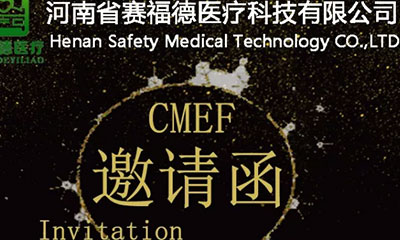 春季醫(yī)博會(huì)